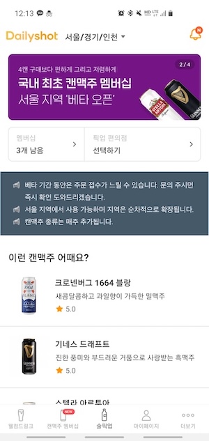 웰컴드링크, 술픽업 같이 그리운 단어들이 보이네요