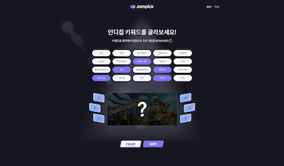 Jampick이라는 인디게임 랜덤 추천 서비스를 만들었다.